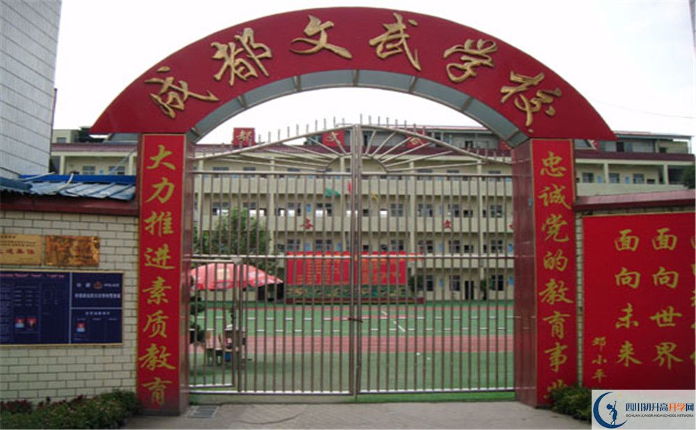 成都文武學校的初升高分數線是多少?