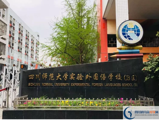 中考四川師范大學(xué)實驗外國語學(xué)校的招生分數(shù)線是多少？