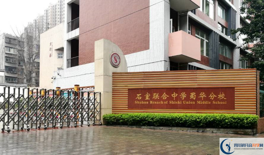 成都市石室聯(lián)中蜀華分校的老師好不好？