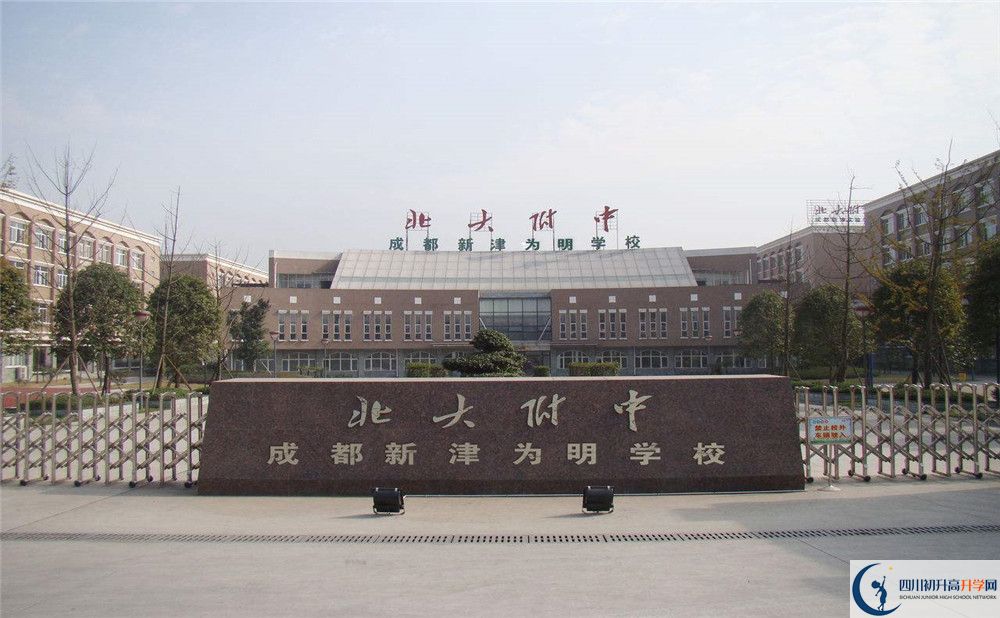 北大附中成都新津為明學(xué)校的初升高分?jǐn)?shù)線是多少？