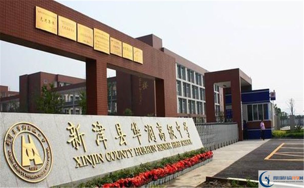 華潤高級中學的學費大概是多少？