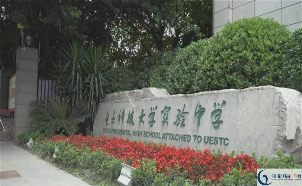 中考電子科技大學(xué)實(shí)驗(yàn)中學(xué)招生分?jǐn)?shù)線是多少？