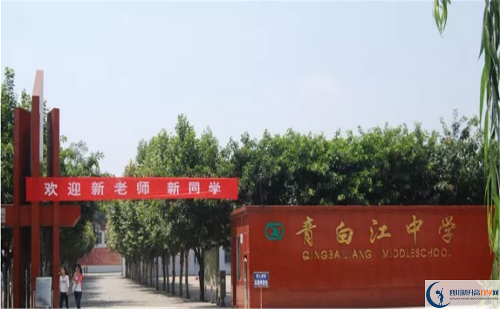 中考青白江中學(xué)招生分?jǐn)?shù)線是多少？