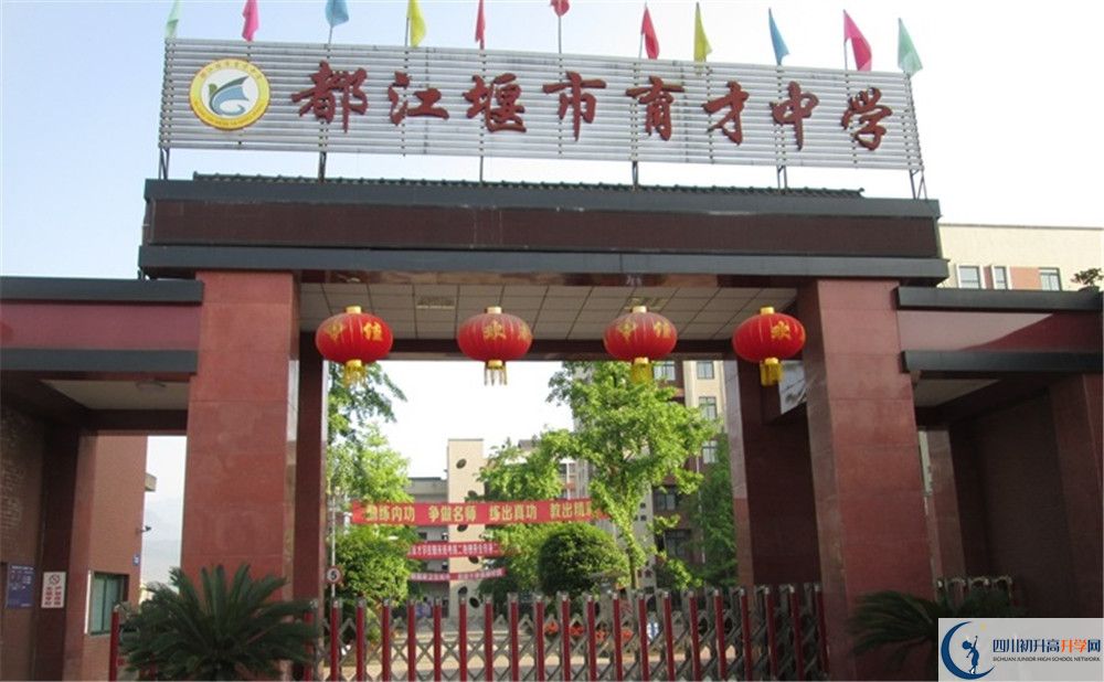 都江堰育才學(xué)校一年的學(xué)費是多少？