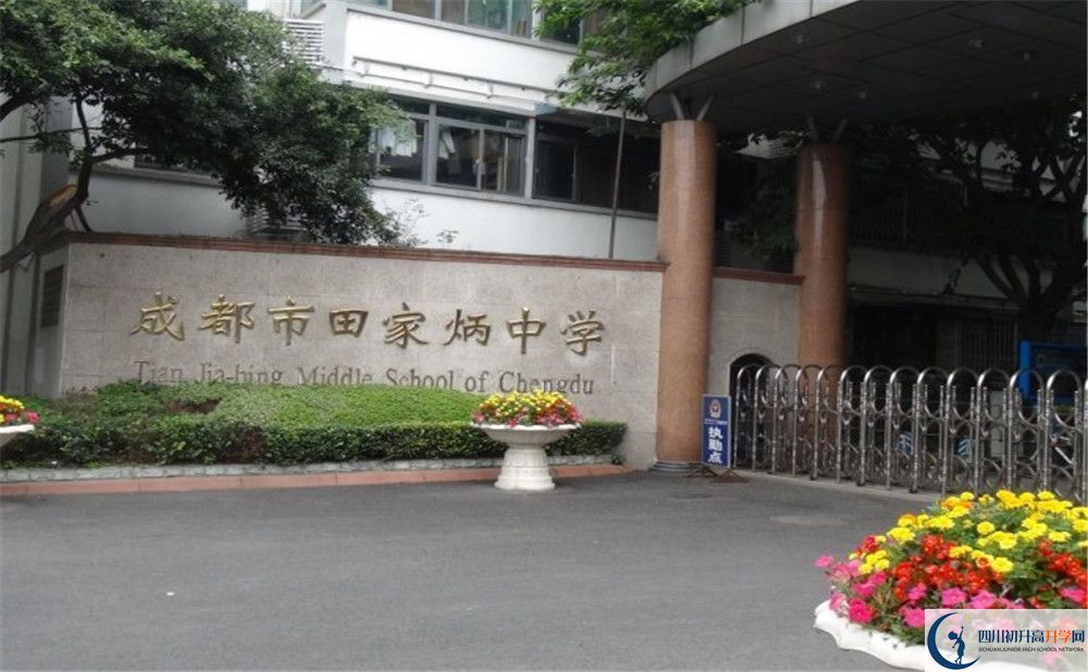 成都市田家炳中學一學期的學費是多少？