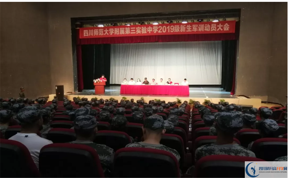 中考四川師范大學(xué)附屬第三實驗中學(xué)招生分?jǐn)?shù)線是多少？