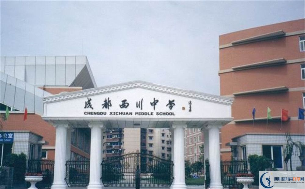 成都西川中學(xué)一學(xué)期的學(xué)費(fèi)是多少？