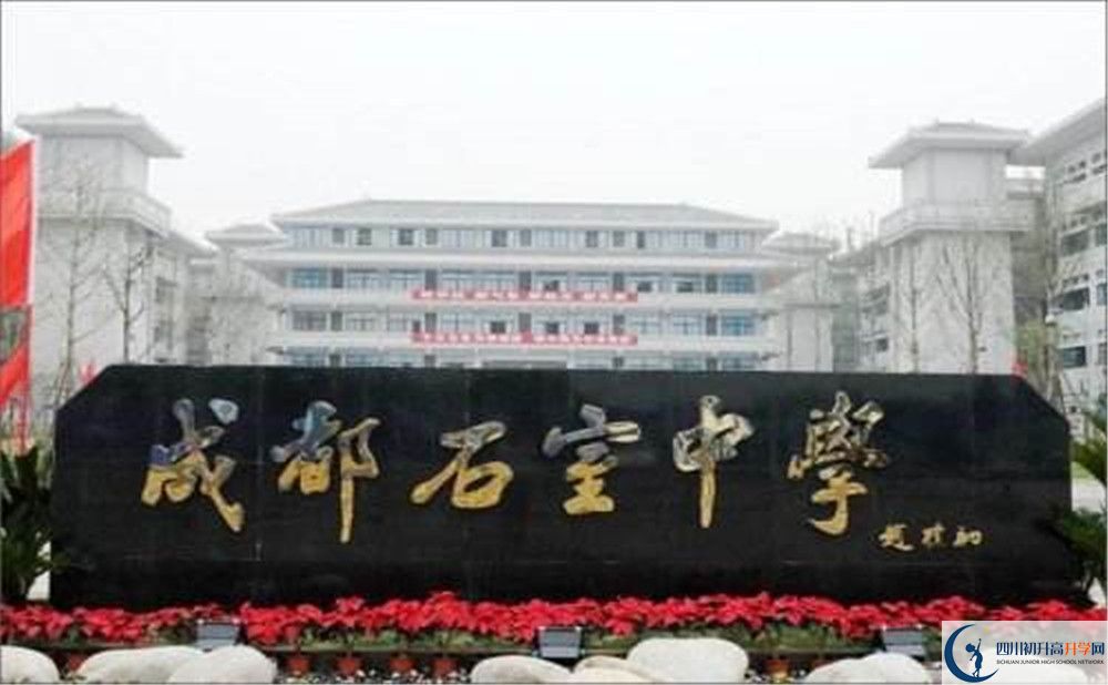 成都石室中學一學期的學費是多少？