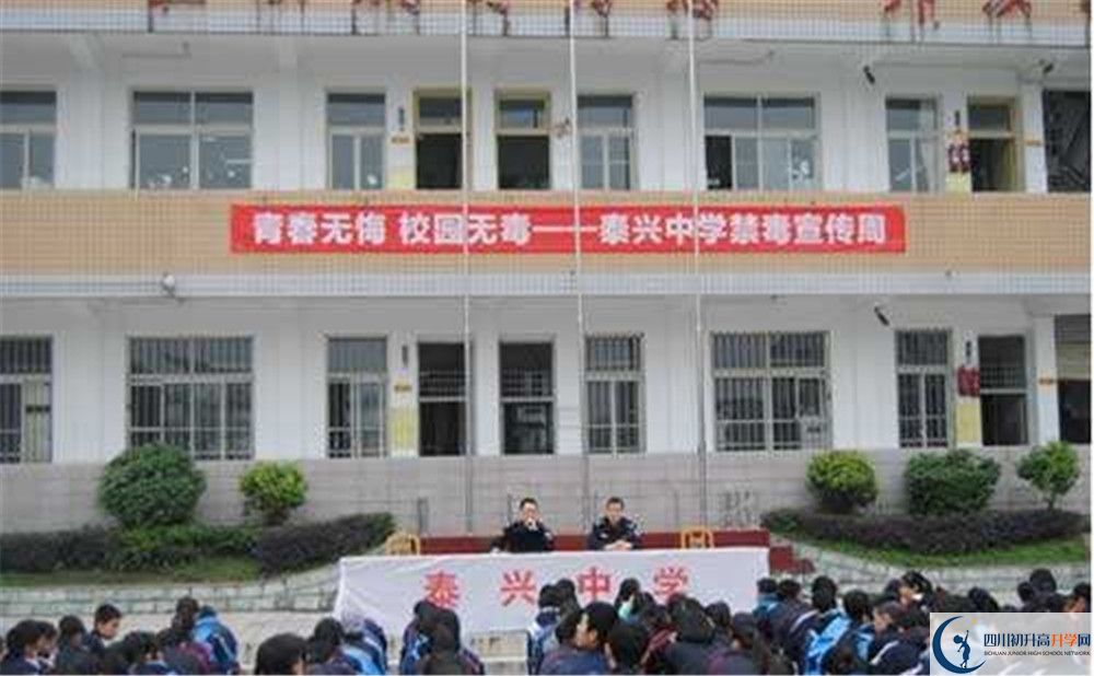 泰興中學(xué)一學(xué)期的學(xué)費是多少？