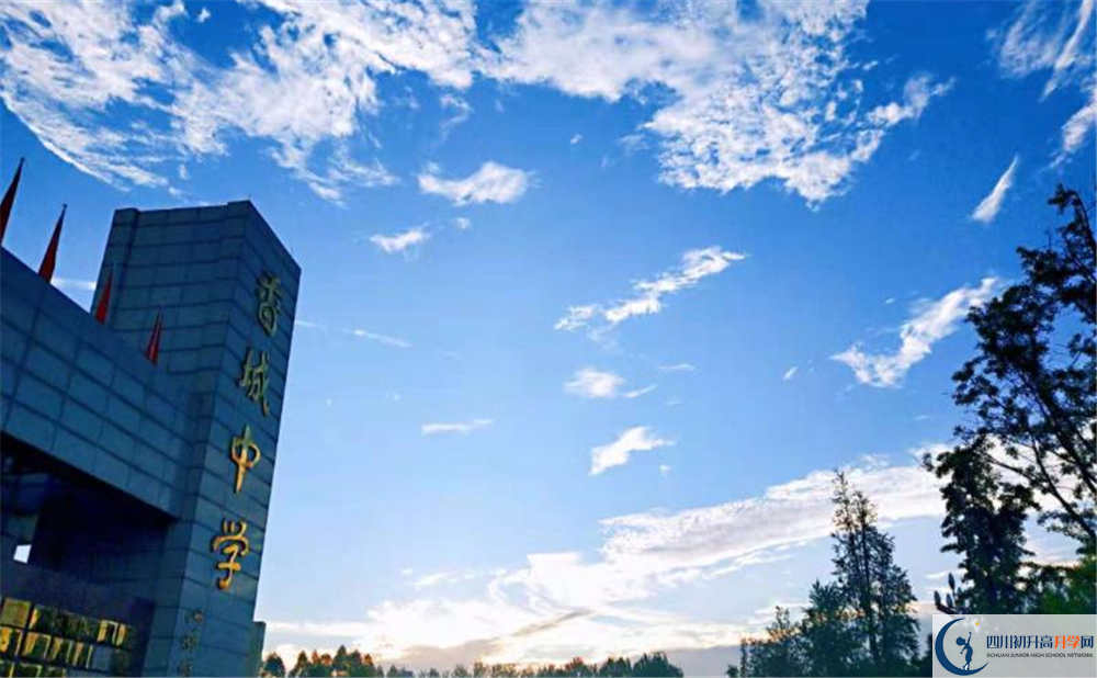 香城中學(xué)一學(xué)期的學(xué)費(fèi)是多少？