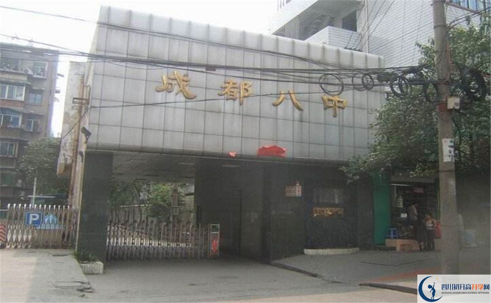 成都八中的宿舍好不好？