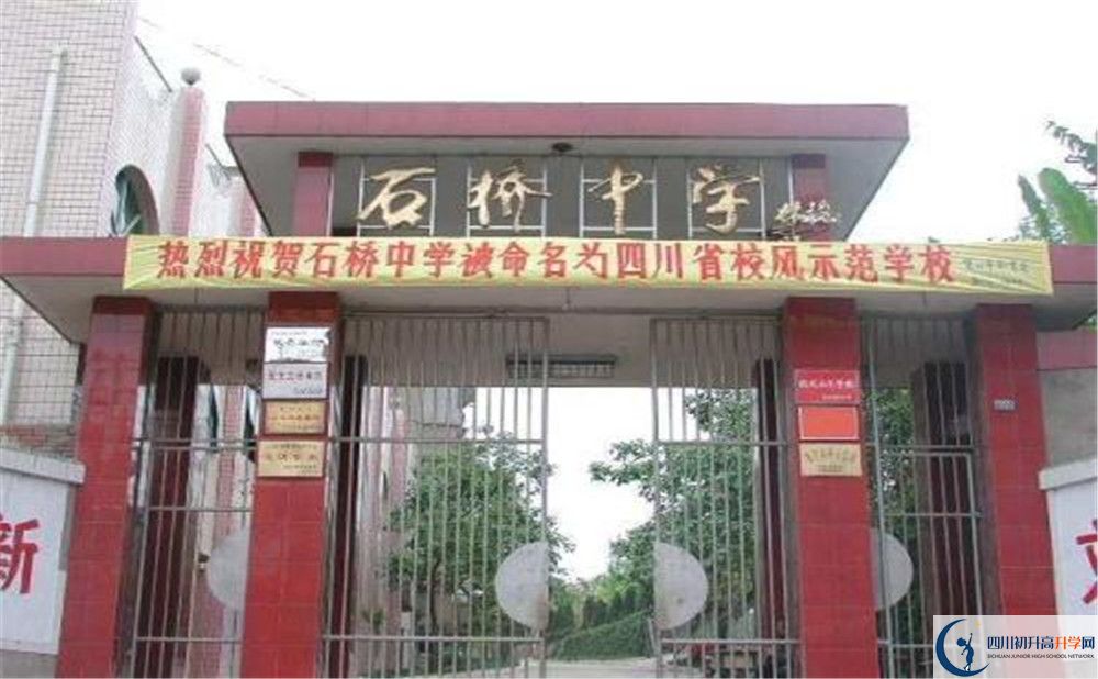 石橋中學(xué)的學(xué)費(fèi)一期是多少？