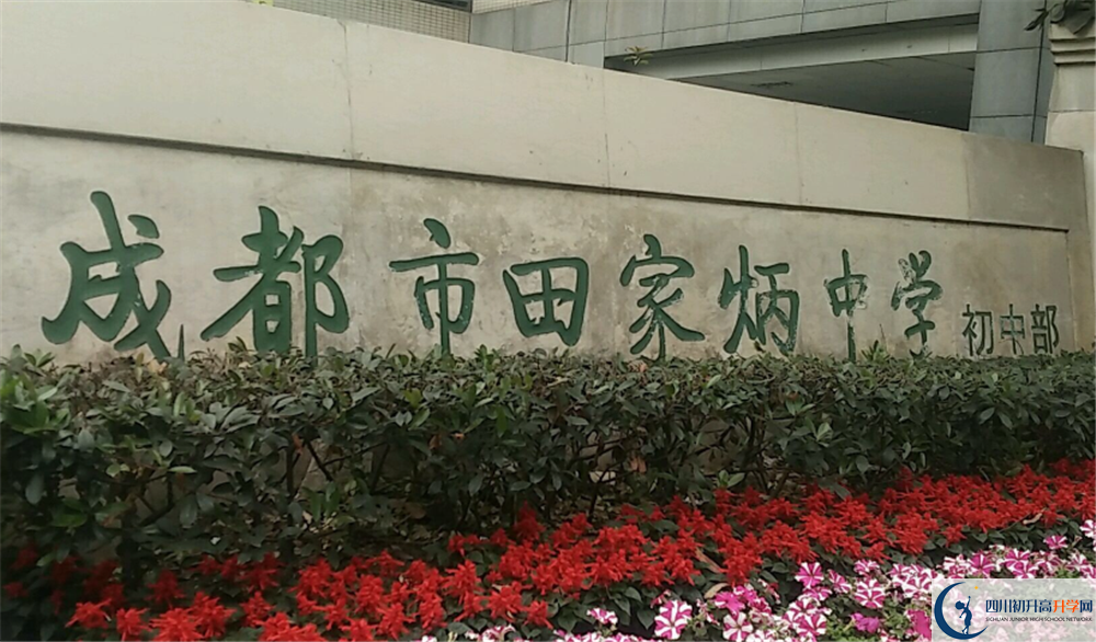 成都市田家炳中學的分數(shù)線大概是多少？