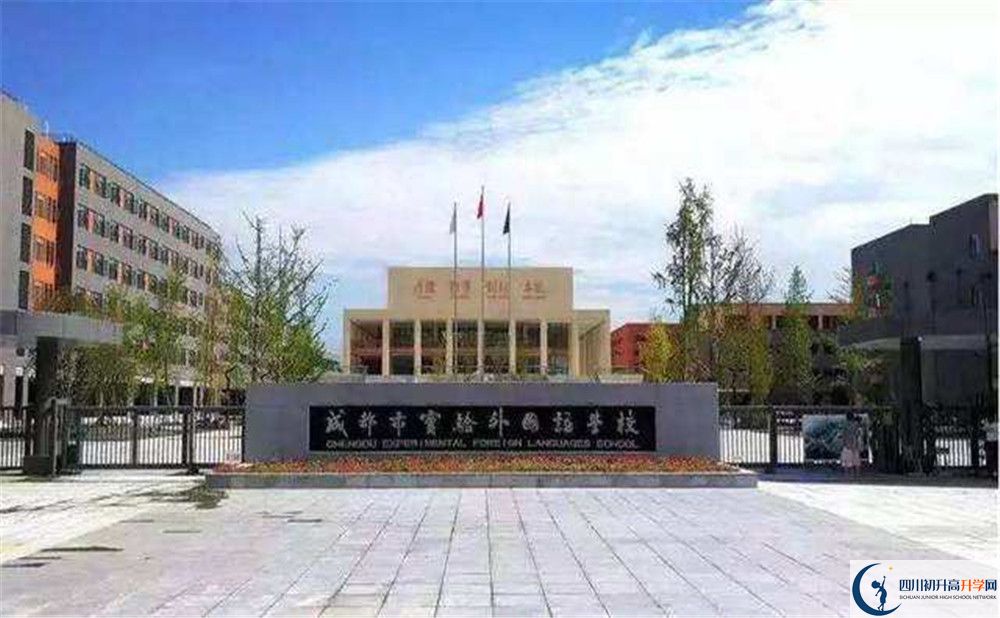 成都實(shí)驗(yàn)外國語學(xué)校高中歷年來的分?jǐn)?shù)線是多少？