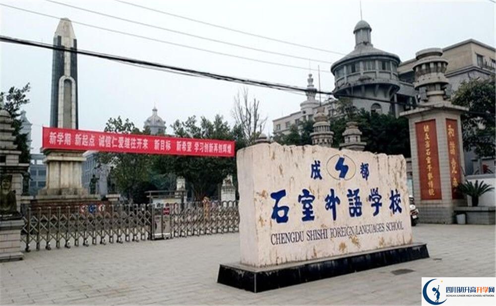 近幾年成都石室外國語學(xué)校高中錄取的分?jǐn)?shù)線是多少分？