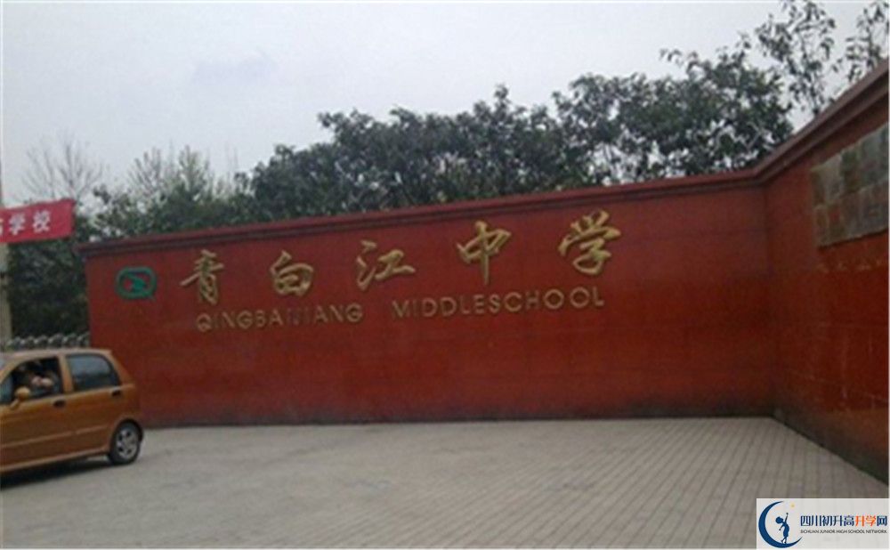 2020年青白江中學高中的分數線是多少？