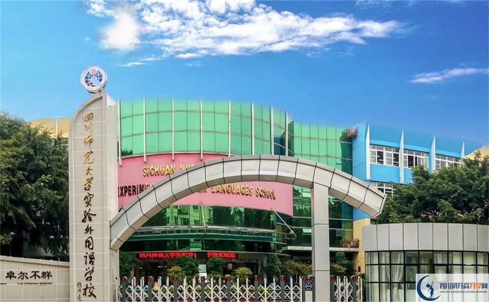 四川師范大學(xué)實驗外國語學(xué)校2020年外地生查詢成績怎么查？
