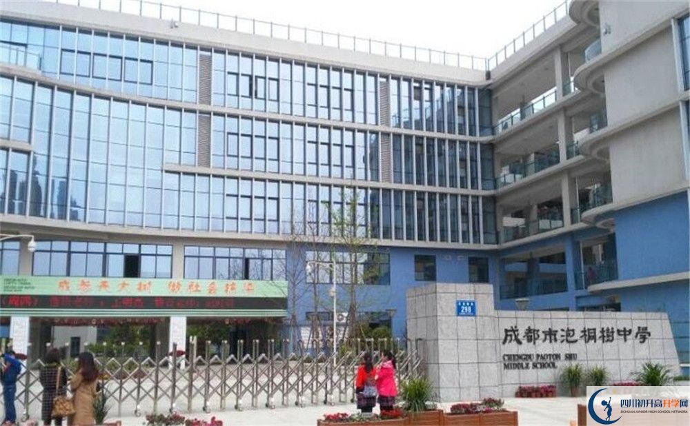 成都市泡桐樹中學(xué)的地址在哪里？