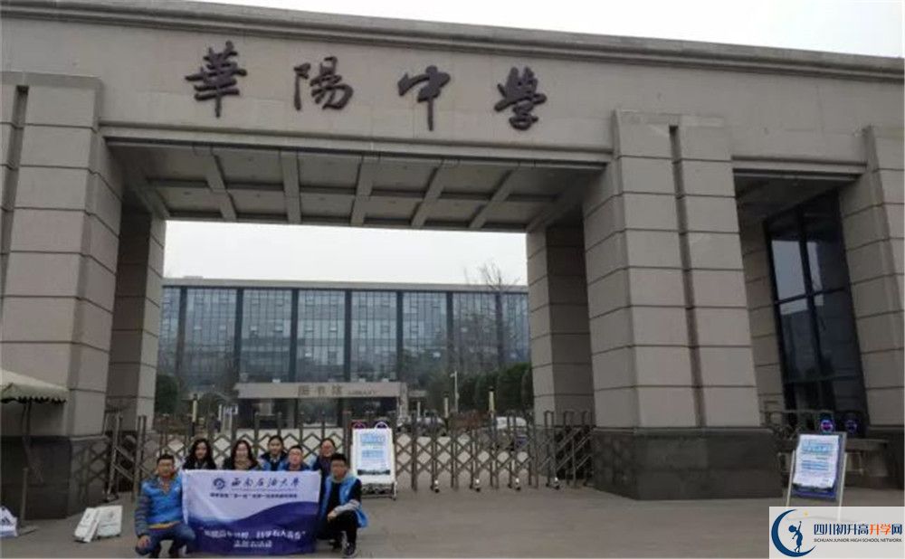 成都市華陽中學(xué)2020年外地招生考試時間是多久？