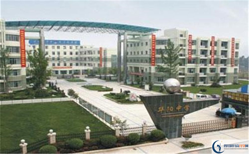 成都市華陽(yáng)中學(xué)2020年錄取條件是什么？					