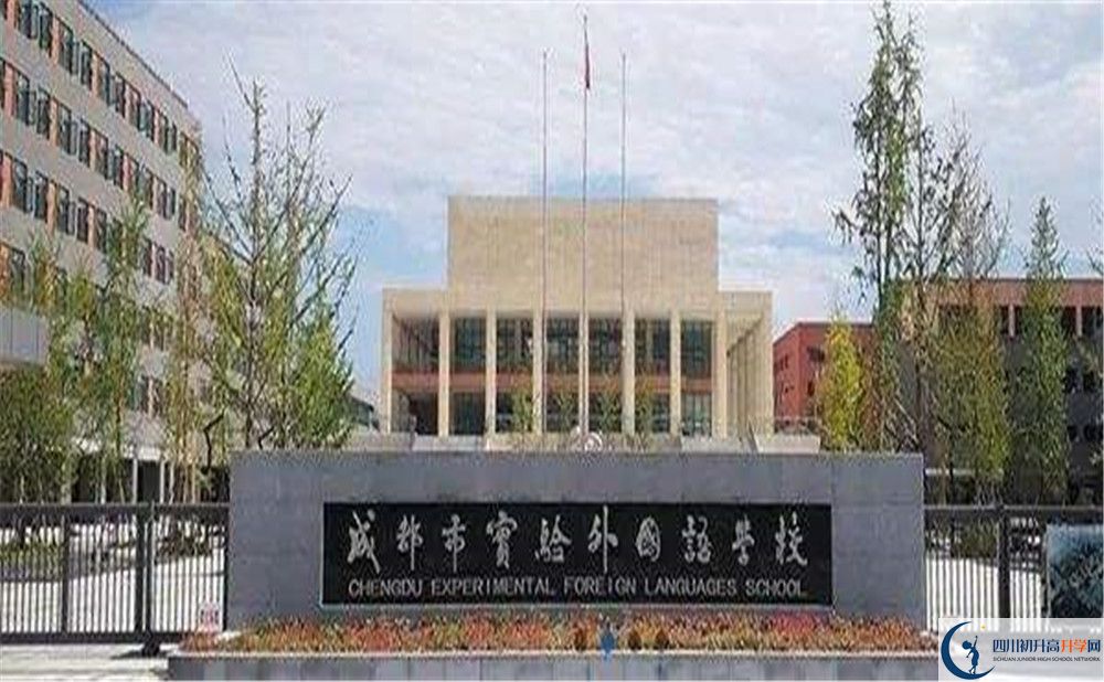 成都實驗外國語學(xué)校2020年的錄取條件是什么？