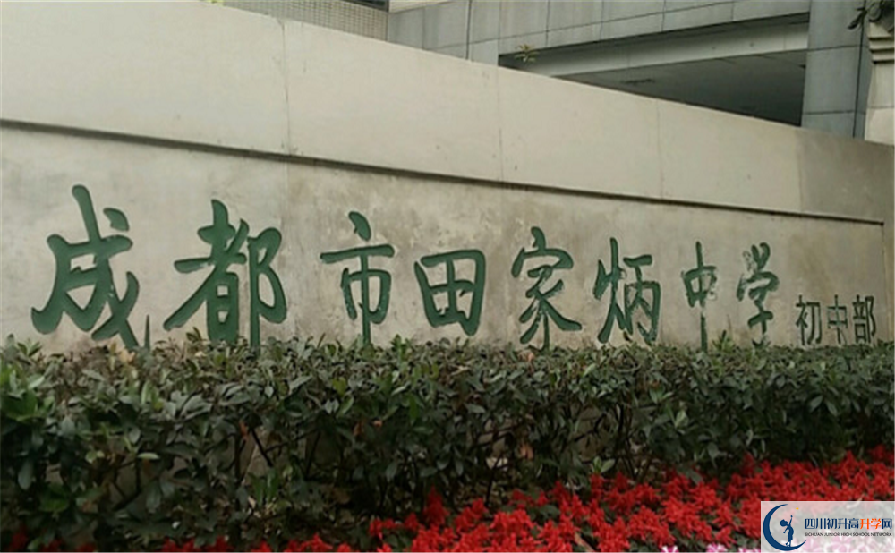 成都市田家炳中學(xué)高一多久放一次假？