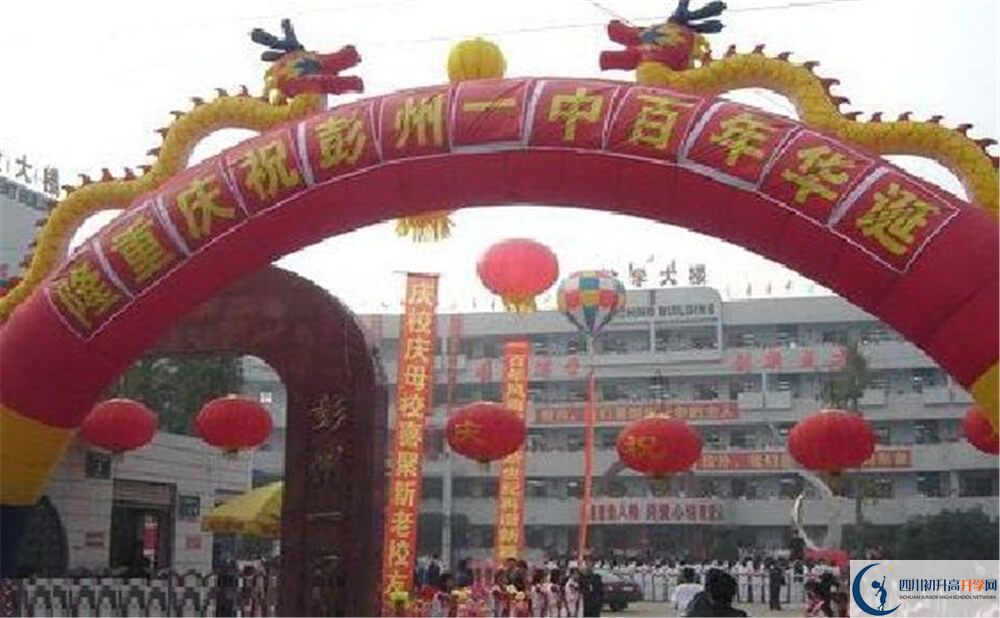 彭州一中地址怎么走？