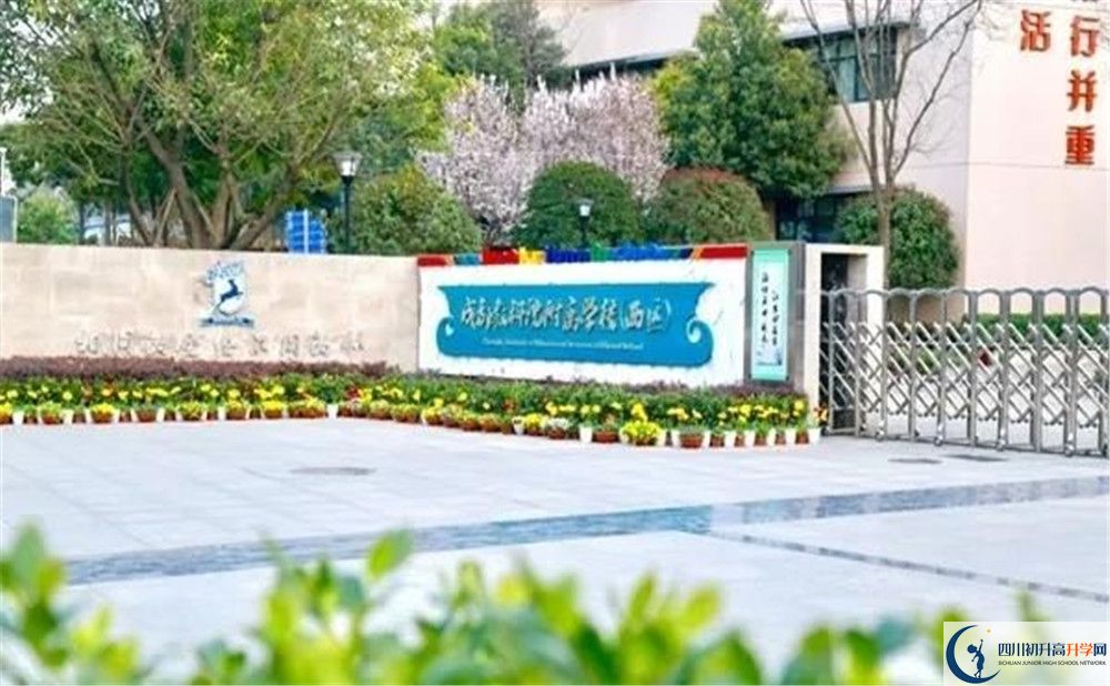 成都教科院附屬學校2020年高中部入學條件是什么？