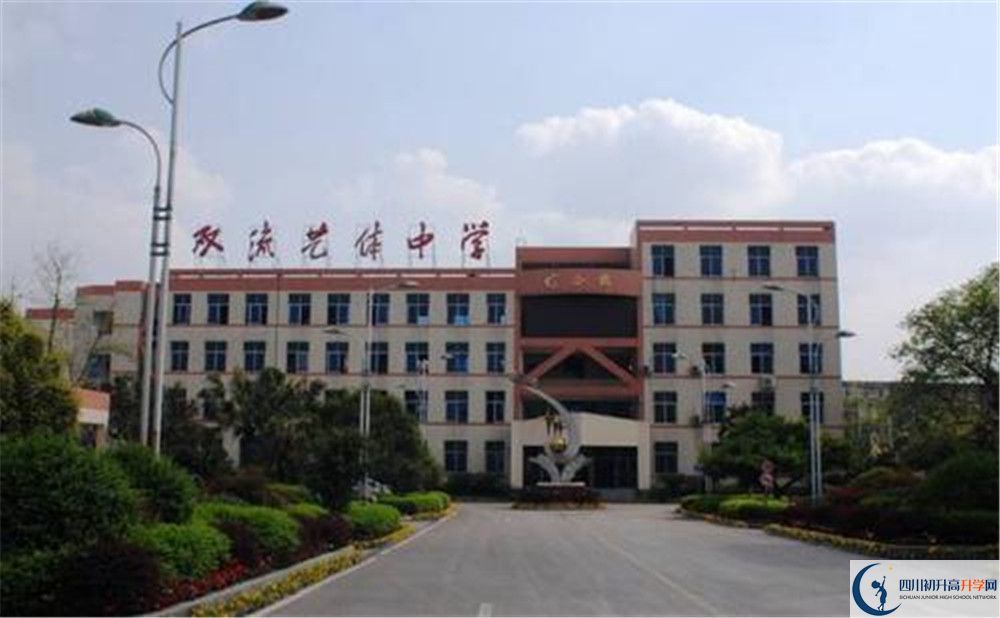 雙流藝體中學(xué)住宿費(fèi)用是多少？