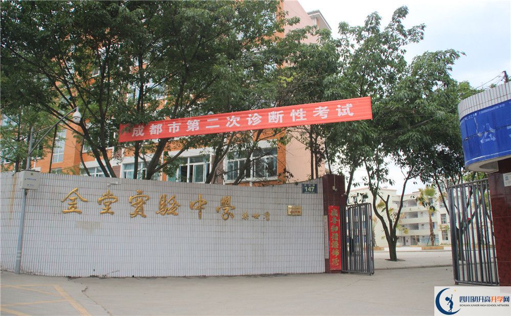 2020年金堂實(shí)驗(yàn)中學(xué)自主招生成績查詢怎么查？