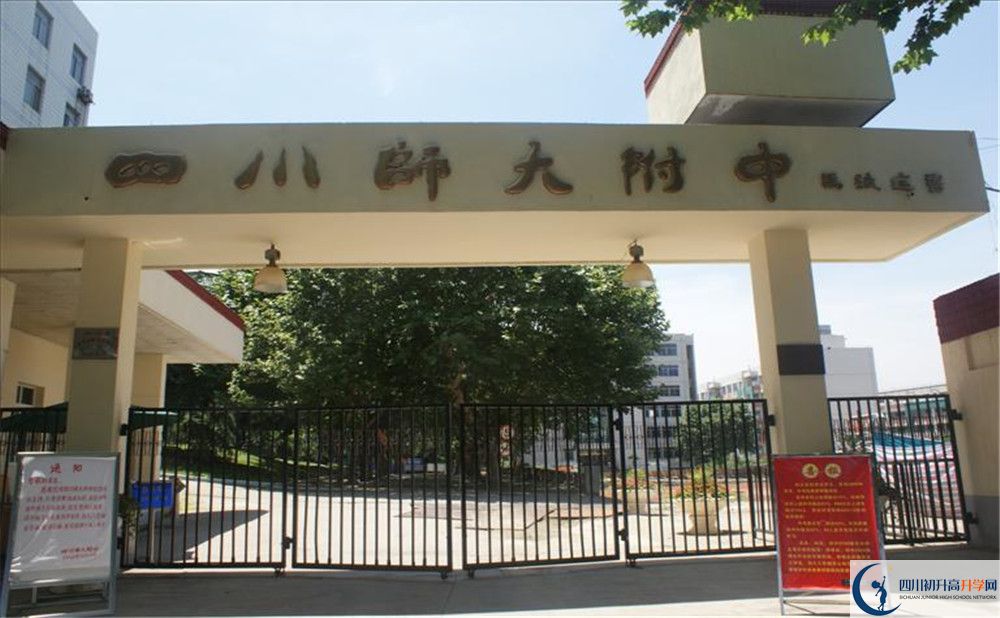 四川師范大學(xué)實驗外國語學(xué)校高中部地址在哪里？