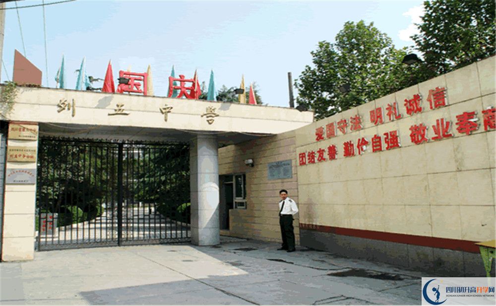 成都列五中學高中部地址在哪？