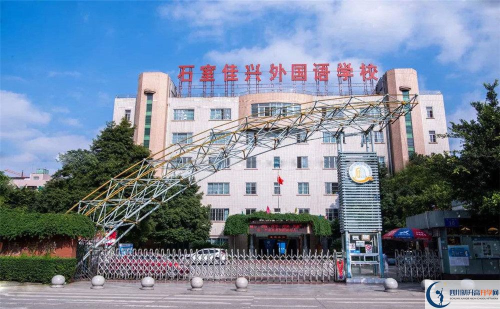 成都石室佳興外國語學(xué)校自主招生中考網(wǎng)上怎么報名？