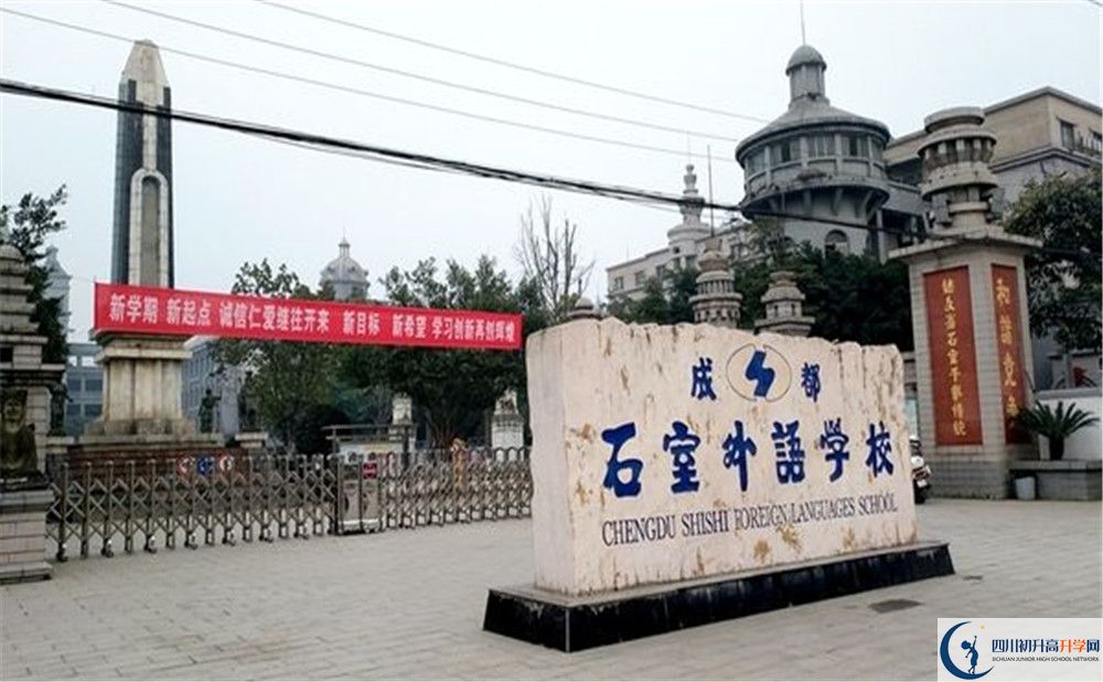 成都石室外國(guó)語(yǔ)學(xué)校高中部地址在哪里看？
