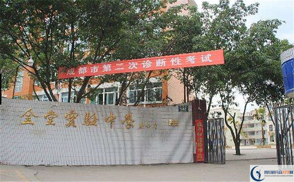 金堂實(shí)驗(yàn)中學(xué)初升高難不難？