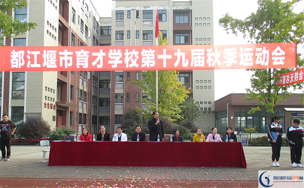 都江堰育才學(xué)校2020年高一開(kāi)學(xué)時(shí)間是多久？