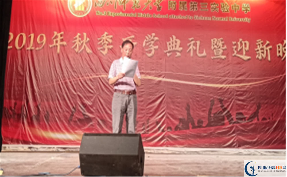 四川師大附屬第三實(shí)驗(yàn)中學(xué)2020年高一開學(xué)時(shí)間是多久？