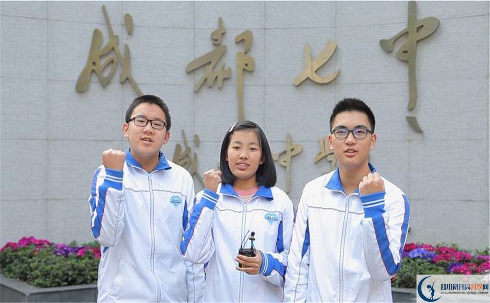 成都七中國(guó)際班費(fèi)用是多少？