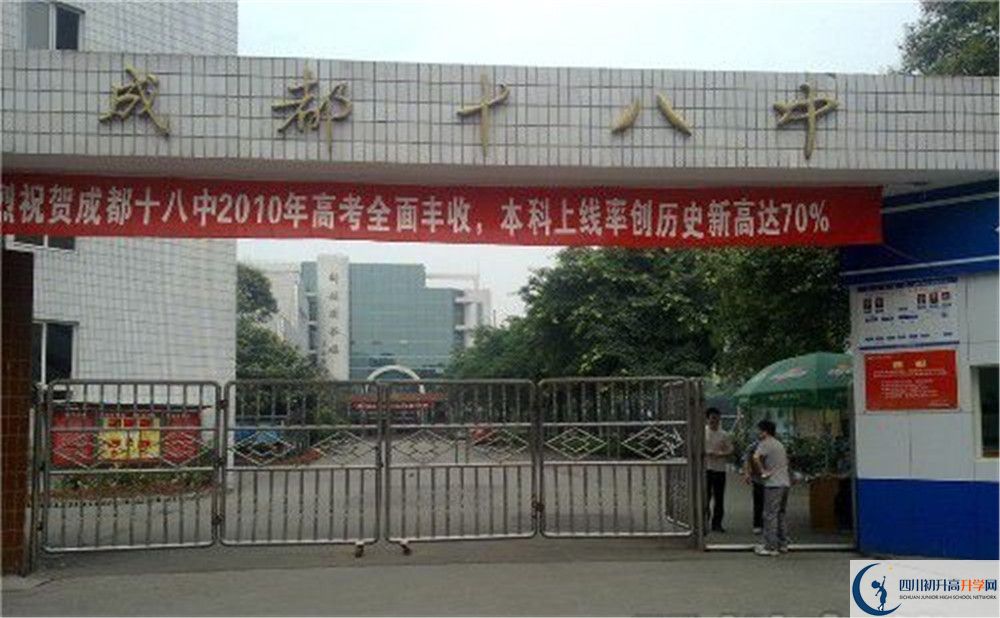 成都十八中2020年全國排名是多少？