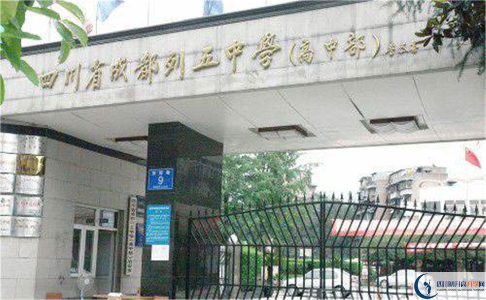 成都列五中學(xué)平行班與實驗班差多少？