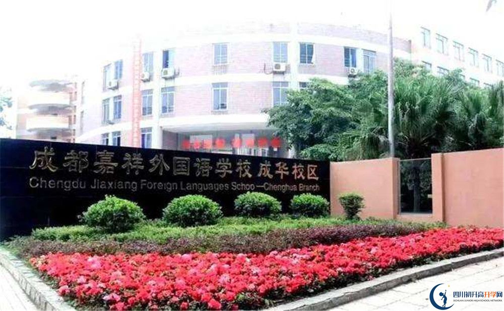 成都嘉祥外國語學(xué)校和樹德中學(xué)誰好？