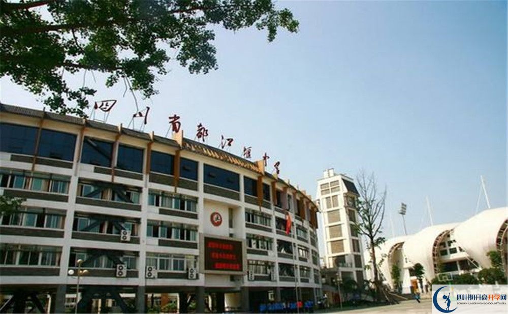 都江堰中學(xué)位置在哪里？