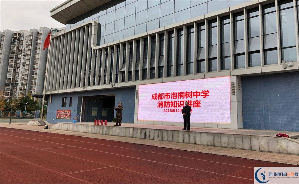 成都市泡桐樹(shù)中學(xué)是私立收費(fèi)嗎？