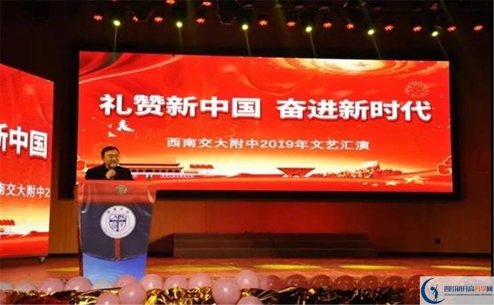 2020西南交通大學附屬中學初升高分班考試題？