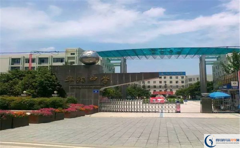 2020成都市華陽中學(xué)初升高分班考試題難嗎？