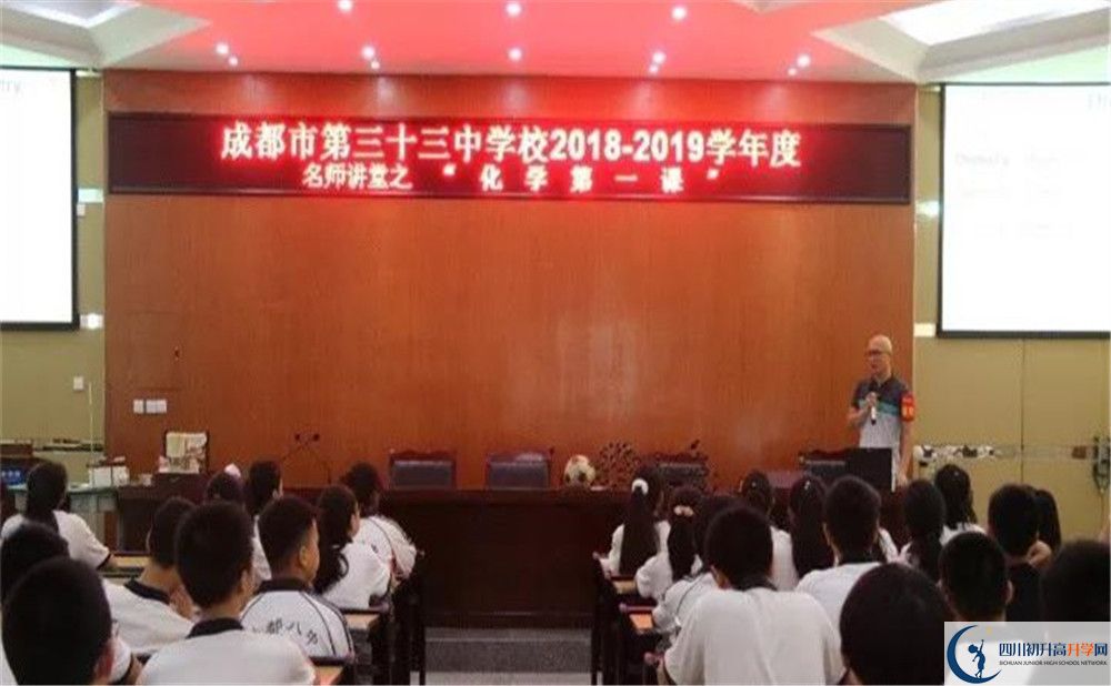 成都市第三十三中學(xué)是重點(diǎn)中學(xué)嗎？