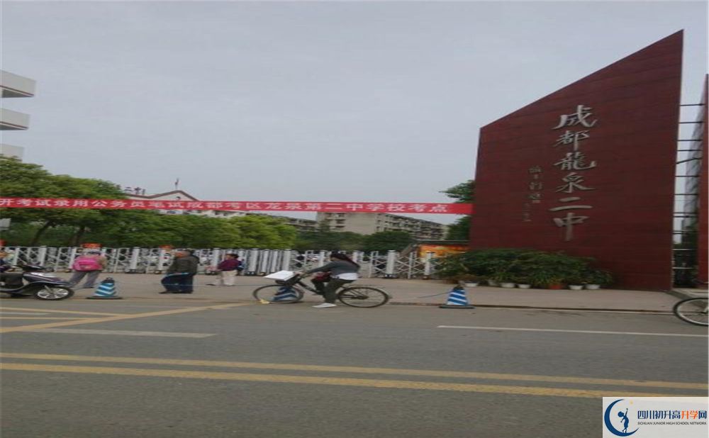 龍泉二中是私立收費(fèi)嗎？