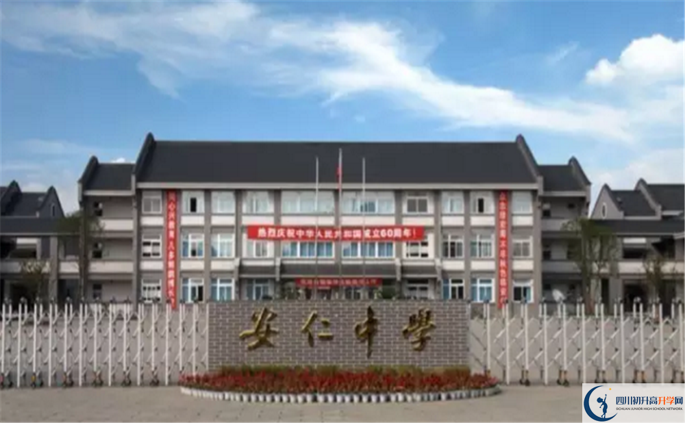 安仁中學(xué)高中平行班怎么樣？