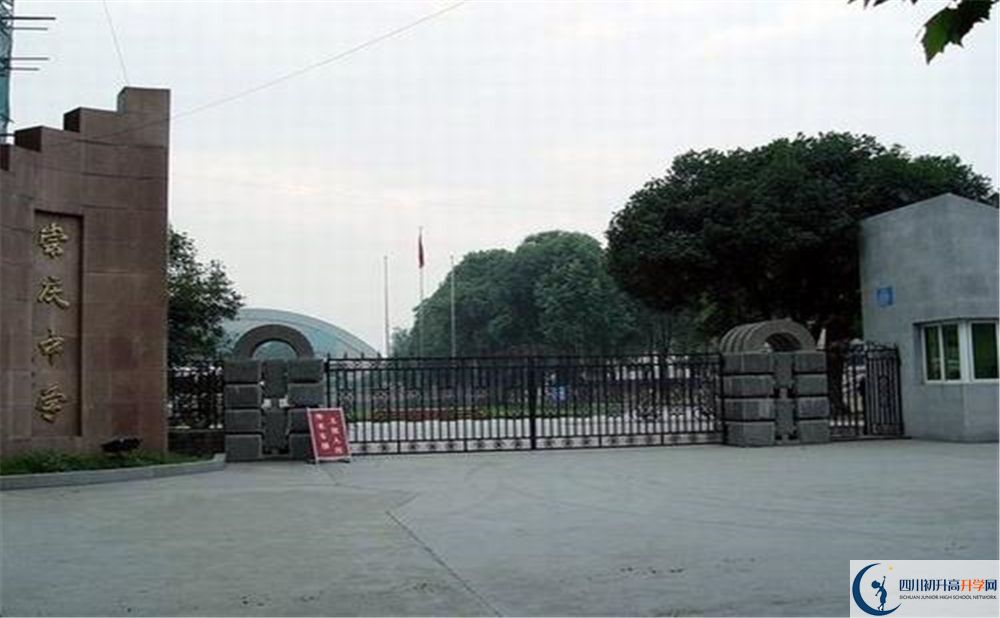 崇慶中學(xué)是私立收費(fèi)嗎？