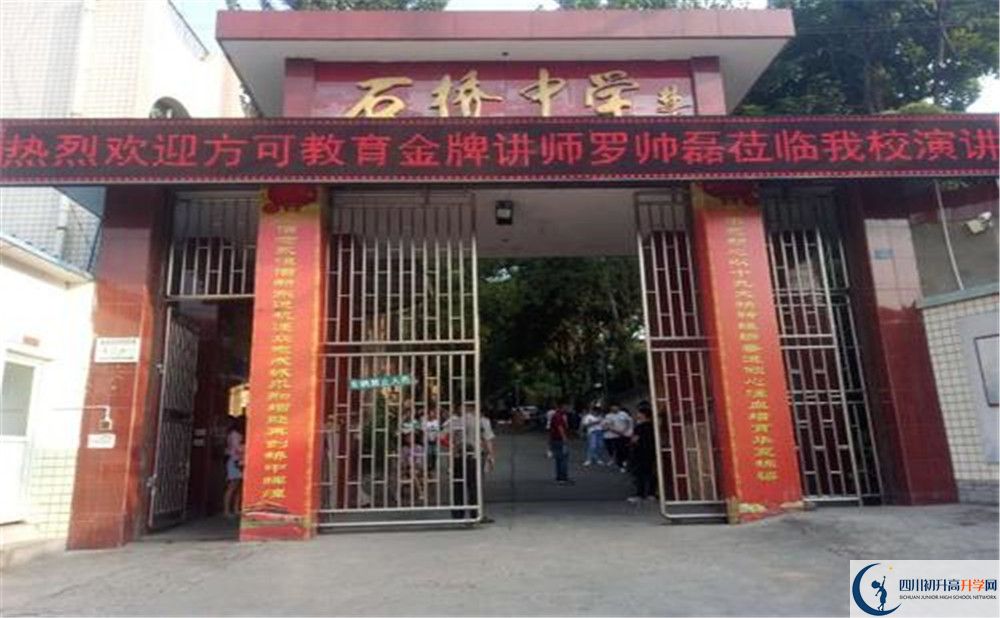 簡陽石橋中學(xué)是私立收費(fèi)嗎？